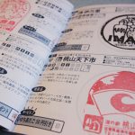 道の駅の大きなスタンプラリーと小さなスタンプラリー。