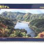 旅コレクション！　ダムカード