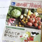 道の駅ゴールド会員の特典!? が届きました。