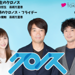 5/1 ラジオ出演のお知らせ。TOKYO FM。
