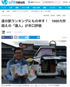 道の駅ランキングに辛口コメント!?