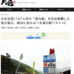 グルメ情報サイト「メシ通」に取材されました。