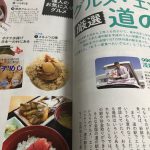 「道の駅ハイパーガイドブック」でエンタメ道の駅を紹介！