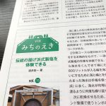 週刊トラベルジャーナルで道の駅・すず塩田村を紹介しました。