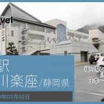 道の駅 富士川楽座/静岡県