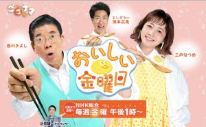 9/6放送 NHK総合 「ごごナマ」