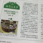 週刊トラベルジャーナルで道の駅・たかのすを紹介しました。