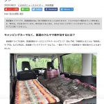 くるまのニュースに取材を受けました。