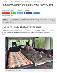 くるまのニュースに取材を受けました。