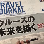 週刊トラベルジャーナル(2020/8/31号)で道の駅・あびらD51ステーションの紹介をしました。
