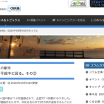 日本ＲＶ協会のウェブサイトでコラムが更新されました。