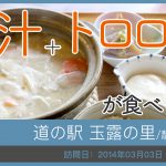 道の駅 玉露の里/静岡県