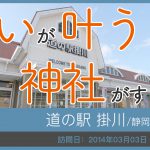 道の駅 掛川