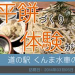 道の駅 くんま水車の里/静岡県