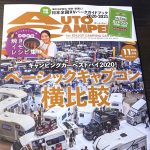 月刊オートキャンパー11月号 発売