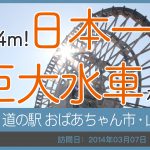 道の駅 おばあちゃん市・山岡/岐阜県