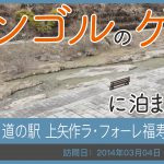 道の駅 上矢作ラ・フォーレ福寿の里/岐阜県