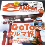 月刊オートキャンパー12月号 発売