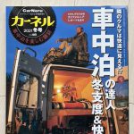 カーネル 2021 冬号 発売