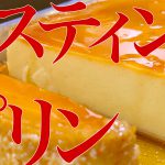【車中飯】メスティンプリン！